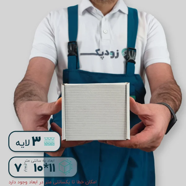 کارتن سفید سه لایه کیبوردی 11*10 ارتفاع 7 سانتی متر
