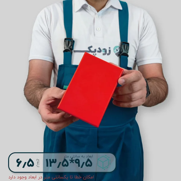 هاردباکس ساده 9.5*13.5 ارتفاع 6.5 سانتیمتر